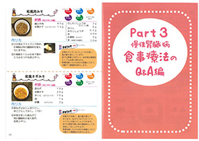 腎臓病Q＆A編